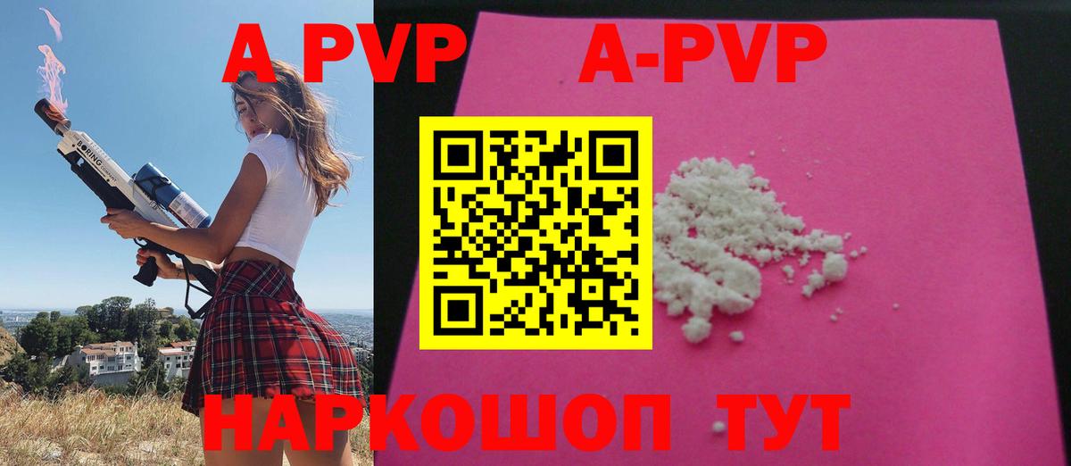 Alpha-PVP  A-PVP Соль  Гулькевичи  Вход с VPN  A PVP кристаллы 