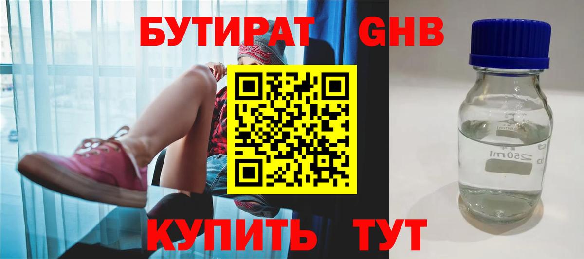 БУТИРАТ  БУТИРАТ буратино  Вход с VPN  Гулькевичи 