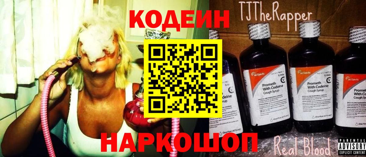 Кодеиновый сироп Lean Purple Drank  Вход с VPN  Гулькевичи  Кодеин напиток Lean (лин) 