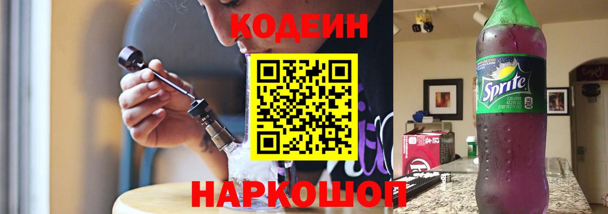 Кодеиновый сироп Lean напиток Lean (лин) Гулькевичи