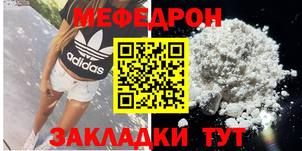 Гулькевичи  МЕФ mephedrone  Вход с VPN  МЯУ-МЯУ  МЕФ  Мефедрон 4 MMC 