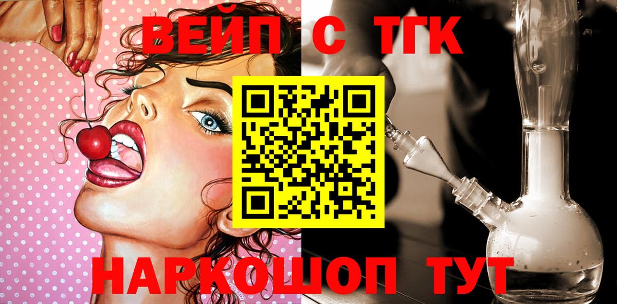 ТГК вейп  ТГК жижа  Гулькевичи  Вход с VPN 
